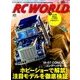 RC WORLD (ラジコン ワールド) 2017年 07月号 [雑誌]