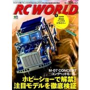 RC WORLD (ラジコン ワールド) 2017年 07月号 [雑誌]