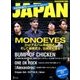 ROCKIN'ON JAPAN (ロッキング・オン・ジャパン) 2017年 07月号 [雑誌]