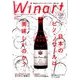 Winart (ワイナート) 2017年 07月号 [雑誌]