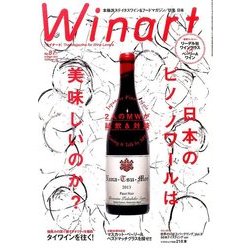 Winart (ワイナート) 2017年 07月号 [雑誌]