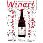 Winart (ワイナート) 2017年 07月号 [雑誌]