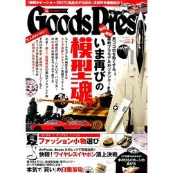 Goods Press (グッズプレス) 2017年 07月号 [雑誌]