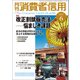 月刊 消費者信用 2017年 06月号 [雑誌]