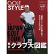 Golf Style (ゴルフ スタイル) 2017年 07月号 [雑誌]