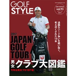 Golf Style (ゴルフ スタイル) 2017年 07月号 [雑誌]
