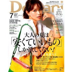 Domani (ドマーニ) 2017年 07月号 [雑誌]