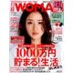 日経 WOMAN (ウーマン) 2017年 07月号 [雑誌]