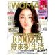 日経WOMAN(ウーマン) ミニサイズ版 2017年 07月号 [雑誌]