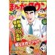 月刊 まんがタウン 2017年 07月号 [雑誌]