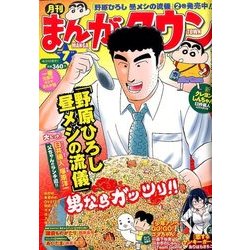 月刊 まんがタウン 2017年 07月号 [雑誌]