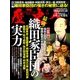 歴史人 2017年 07月号 [雑誌]