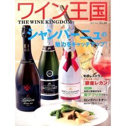 ワイン王国 2017年 07月号 [雑誌]