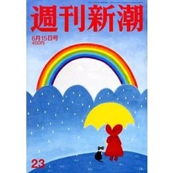 週刊新潮 2017年 6/15号 [雑誌]