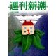 週刊新潮 2017年 6/22号 [雑誌]