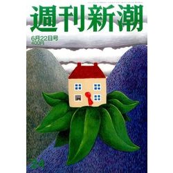 週刊新潮 2017年 6/22号 [雑誌]