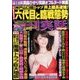 週刊実話 2017年 6/29号 [雑誌]