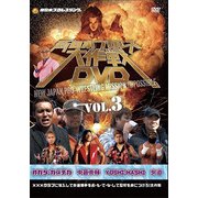 新日本プロレス大作戦 Vol.3