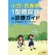 小児・思春期1型糖尿病の診療ガイド [単行本]