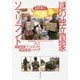 謎の独立国家ソマリランド―そして海賊国家プントランドと戦国南部ソマリア(集英社文庫) [文庫]