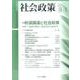 社会政策第９巻第１号（通巻第26号）<26>－特集：財源調達と社会政策 [単行本]