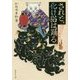 されど、化け猫は踊る―猫の手屋繁盛記(集英社文庫) [文庫]