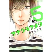 アナグラアメリ 5(マーガレットコミックス) [コミック]