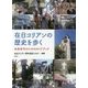 在日コリアンの歴史を歩く（仮）-未来世代のためのガイドブック [単行本]
