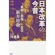 日本改革の今昔 （仮）-首相を目指した在日 新井将敬 [単行本]