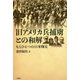 旧アメリカ兵捕虜との和解（仮）-もうひとつの日米戦史 [単行本]