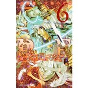 プラチナエンド 6（ジャンプコミックス） [コミック]