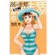 甘い生活2nd season 9（ヤングジャンプコミックス） [コミック]
