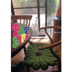 Pop Life 1(ヤングジャンプコミックス) [コミック]