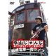 有山じゅんじ／有山じゅんじ ありやまなチンチン電車の旅!阪堺電車一周ライブ [DVD]
