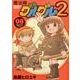 魔法陣グルグル2（8） （ガンガンコミックスONLINE） [コミック]