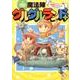 魔法陣グルグルランド＋ （ガンガンコミックスONLINE） [コミック]