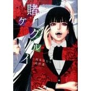 賭ケグルイ（7） （ガンガンコミックスJOKER） [コミック]