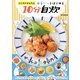 とにかくかんたんゆるーっとはじめる10分自炊 [単行本]