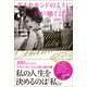 ダイヤモンドのように女(わたし)が輝く言葉 [単行本]