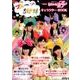 NHKみんなのうた フルーツ5姉妹feat.ももいろクローバーZ キャラクターBOOK [ムック・その他]