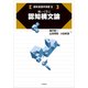 （認知言語学演習）3 解いて学ぶ認知構文論 [単行本]