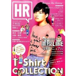 HR 2017年 07月号 [雑誌]