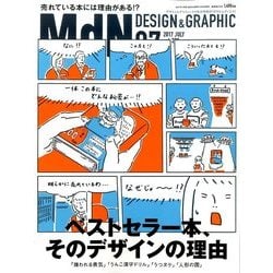 MdN (エムディーエヌ) 2017年 07月号 [雑誌]