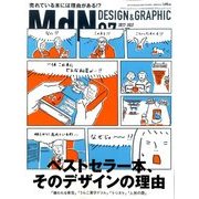 MdN (エムディーエヌ) 2017年 07月号 [雑誌]