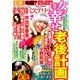 家庭ミステリー 2017年 07月号 [雑誌]