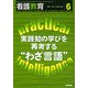 看護教育 2017年 06月号 [雑誌]