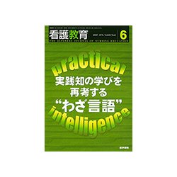 看護教育 2017年 06月号 [雑誌]