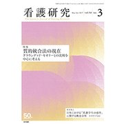 看護研究 2017年 06月号 [雑誌]
