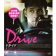 ドライヴ [Blu-ray Disc]