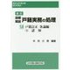 設題解説 戸籍実務の処理〈13〉戸籍訂正 各論編（3）認知 改訂版 （レジストラー・ブックス〈148〉） [単行本]